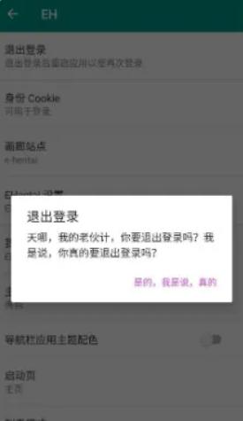 ehviewer绿色版