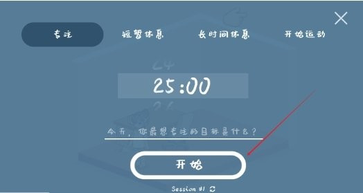 我的小番茄钟专注时光