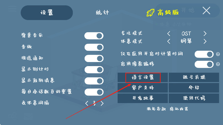 我的小番茄钟专注时光