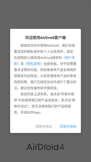 AirDroid官方最新版下载