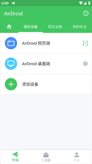 AirDroid官方最新版下载