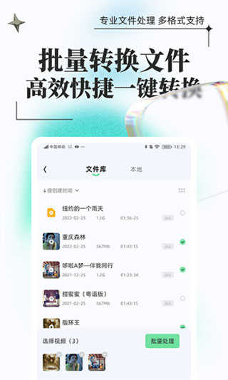 万能格式转换截图3