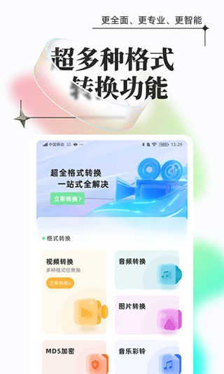 万能格式转换截图2
