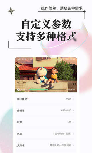 万能格式转换截图4