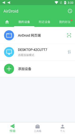 airdroid远程控制