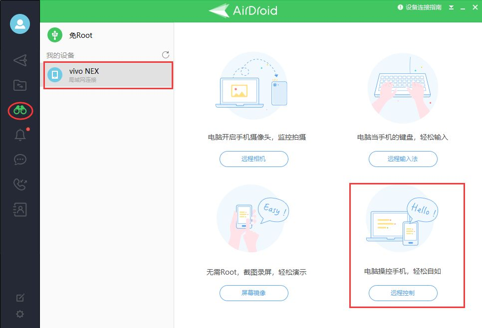 airdroid远程控制