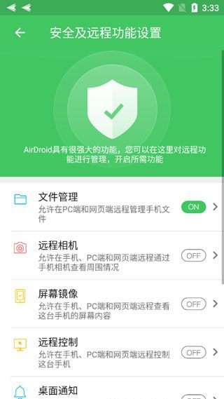 airdroid远程控制