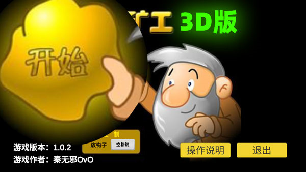 黄金矿工3D版截图1