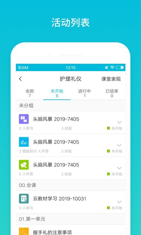 云班课手机版截图3