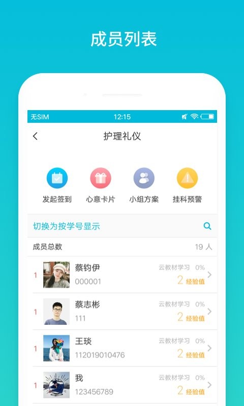云班课手机版截图2