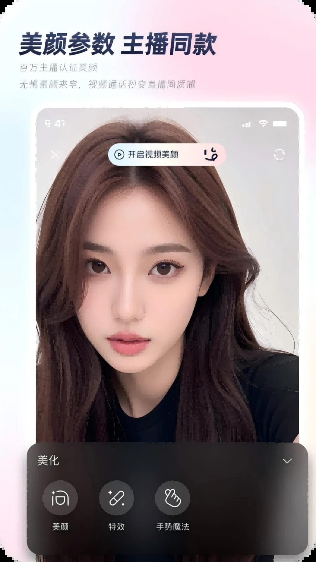 秒颜视频美颜截图1