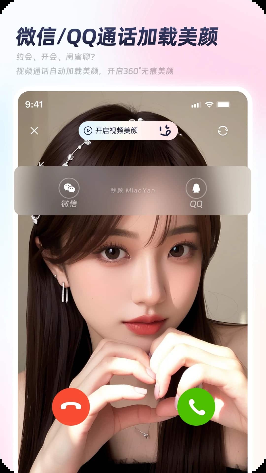 秒颜视频美颜截图5