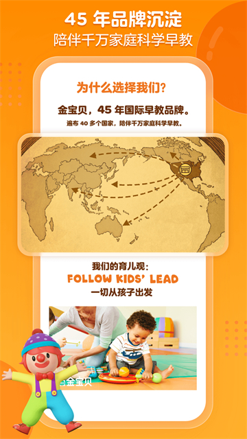 金宝贝早教截图1