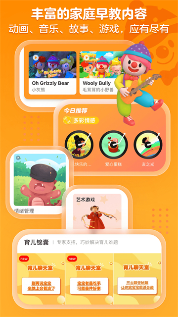 金宝贝早教截图2