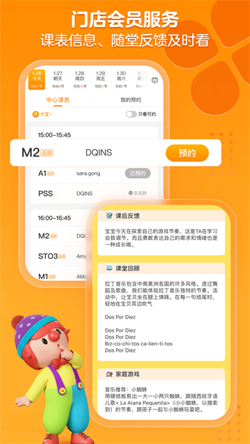 金宝贝早教截图4