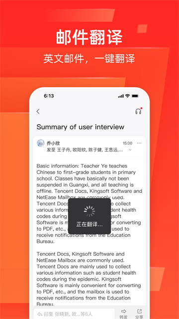 网易邮箱客户端截图1