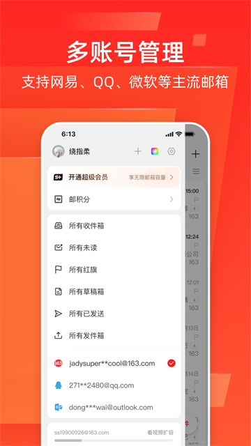 网易邮箱客户端截图2