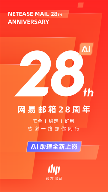 网易邮箱客户端截图5