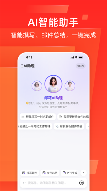 网易邮箱客户端截图3
