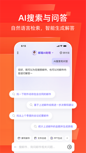 网易邮箱客户端截图4