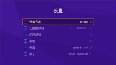 橙子投屏