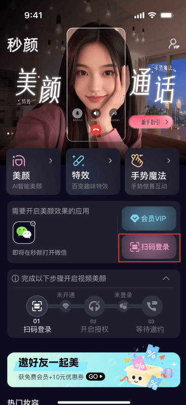 秒颜视频美颜