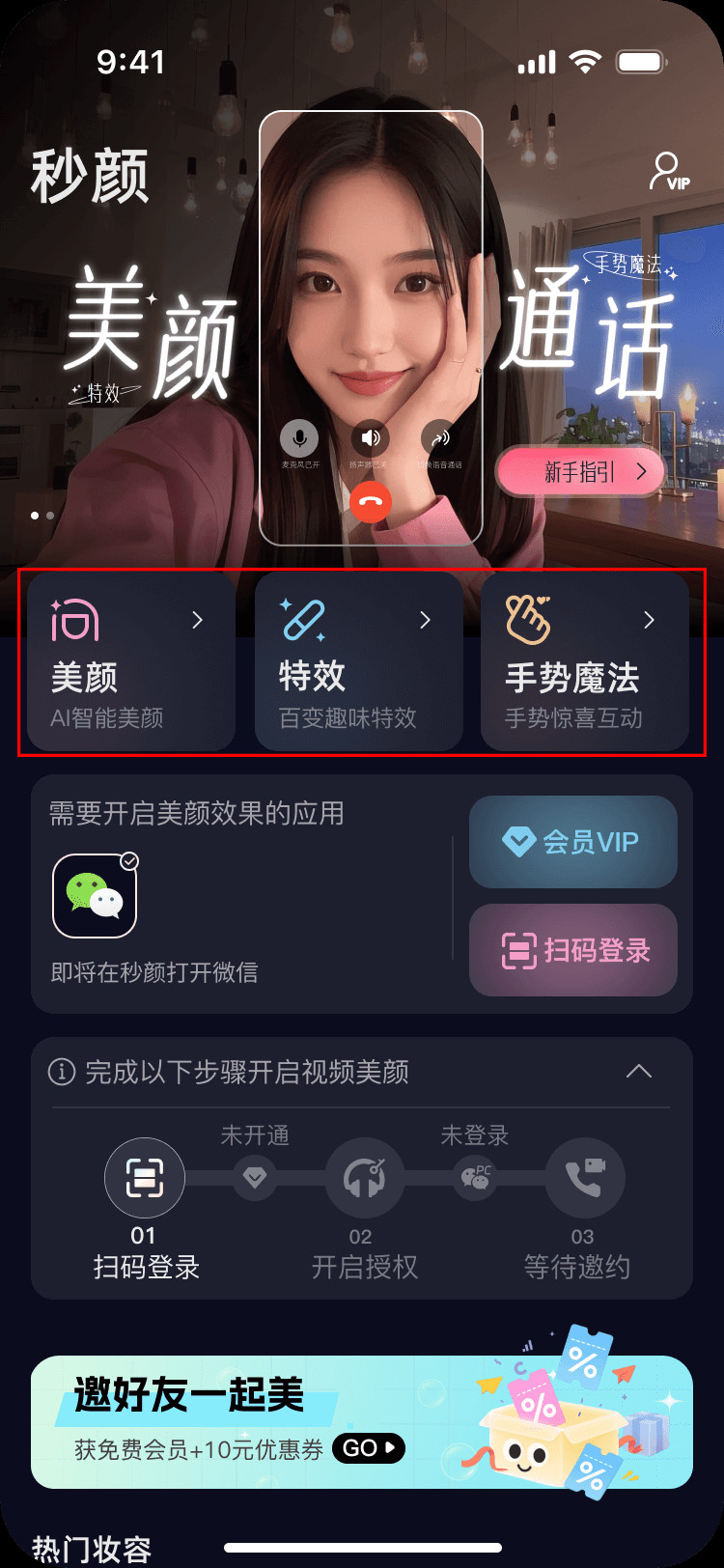 秒颜视频美颜