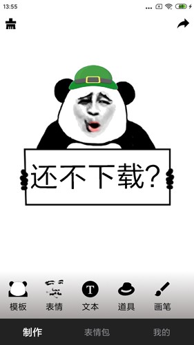 智能表情包截图5