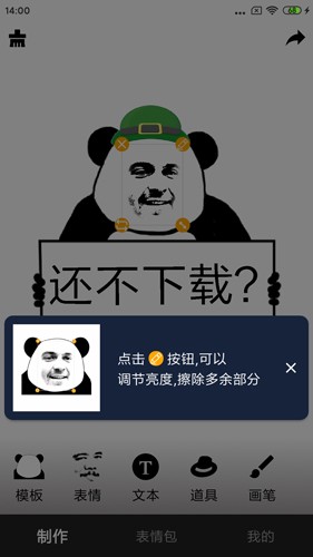智能表情包截图4