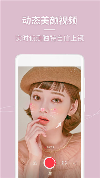 美人相机截图5