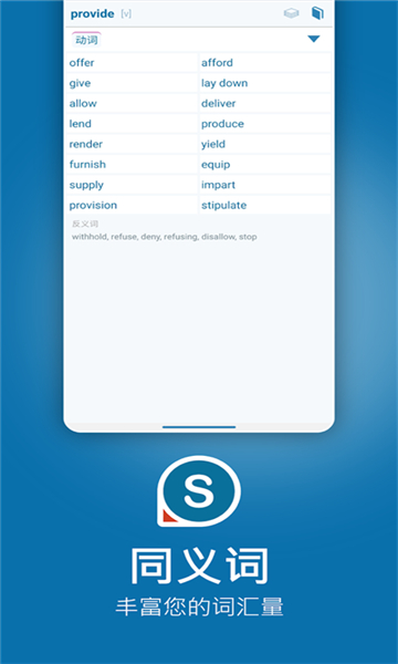 Reverso翻译软件截图4