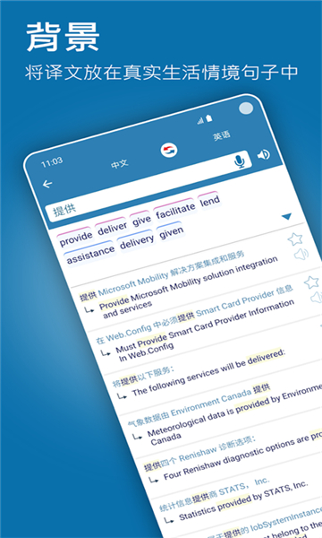 Reverso翻译软件截图2