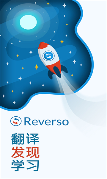 Reverso翻译软件截图1