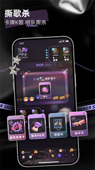 撕歌skr截图4