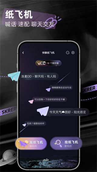 撕歌skr截图2