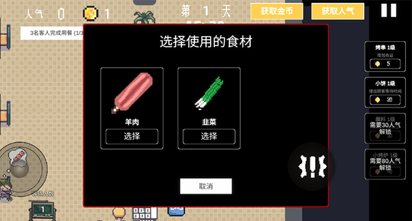 淄博烧烤模拟器截图1