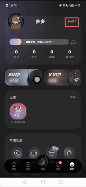 撕歌skrAPP如何查看作品