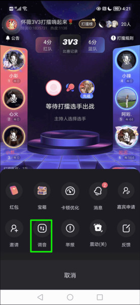 撕歌skrAPP怎么调节音量