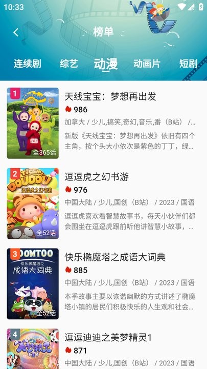 乐享视界软件截图3