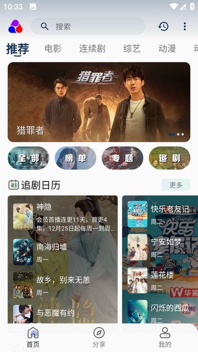 乐享视界软件截图1