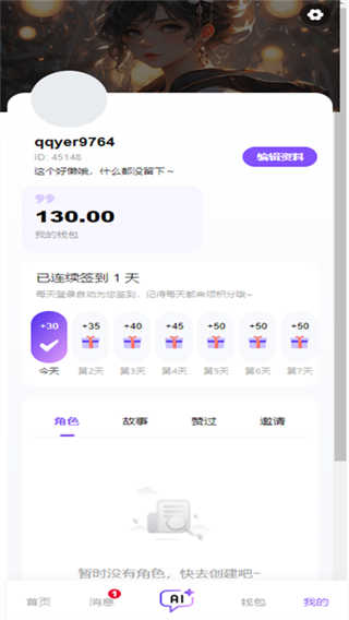青丘语AI聊天安卓截图4