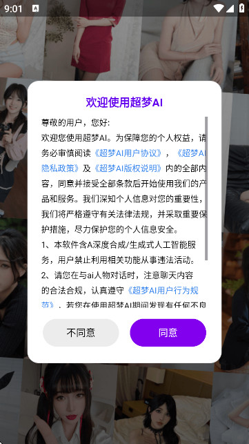 超梦AI虚拟伴侣app最新版手机版下载-超梦AI虚拟聊天软件官方版下载