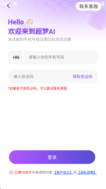 超梦AI虚拟伴侣app最新版手机版下载-超梦AI虚拟聊天软件官方版下载