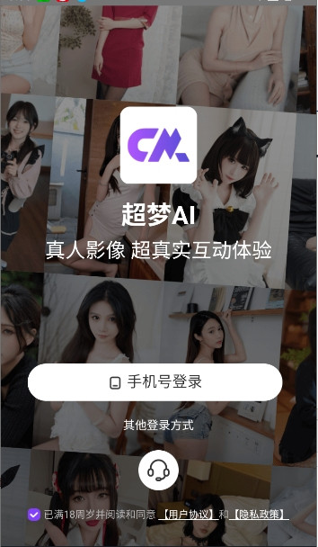 超梦AI虚拟伴侣app最新版手机版下载-超梦AI虚拟聊天软件官方版下载