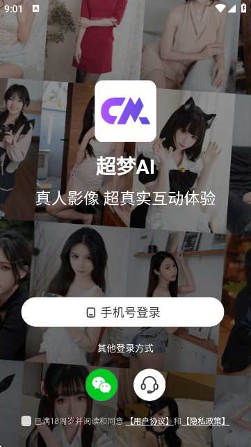 超梦AI虚拟伴侣app最新版手机版下载-超梦AI虚拟聊天软件官方版下载