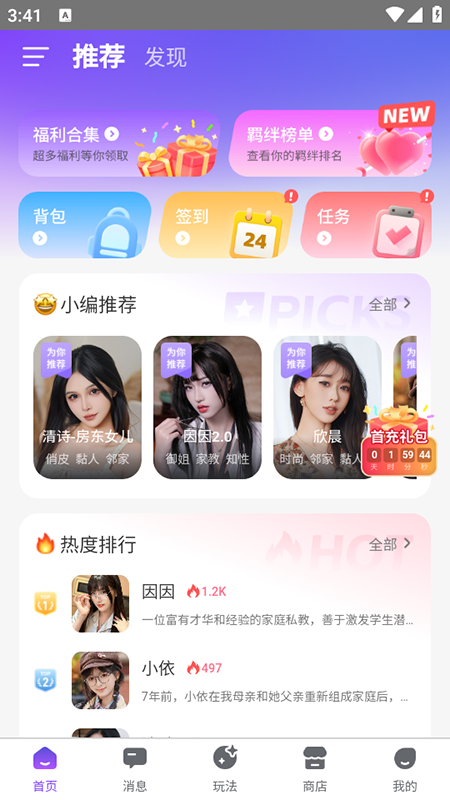 超梦ai虚拟聊天