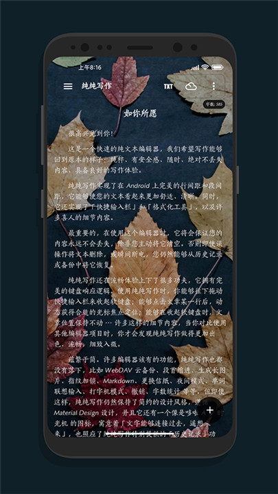 纯纯写作pro截图1