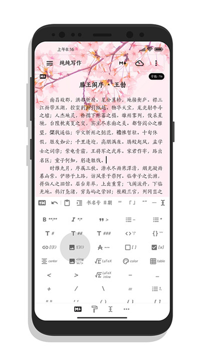 纯纯写作pro截图3