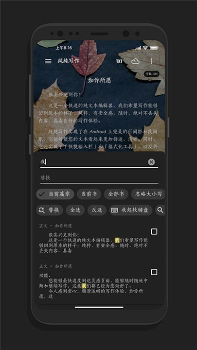 纯纯写作pro截图4