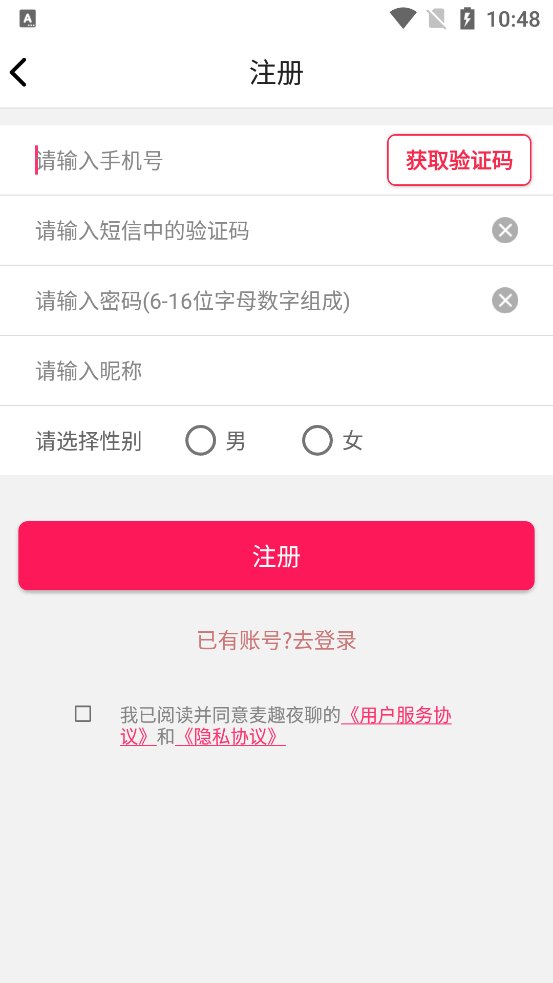 麦趣夜聊截图3